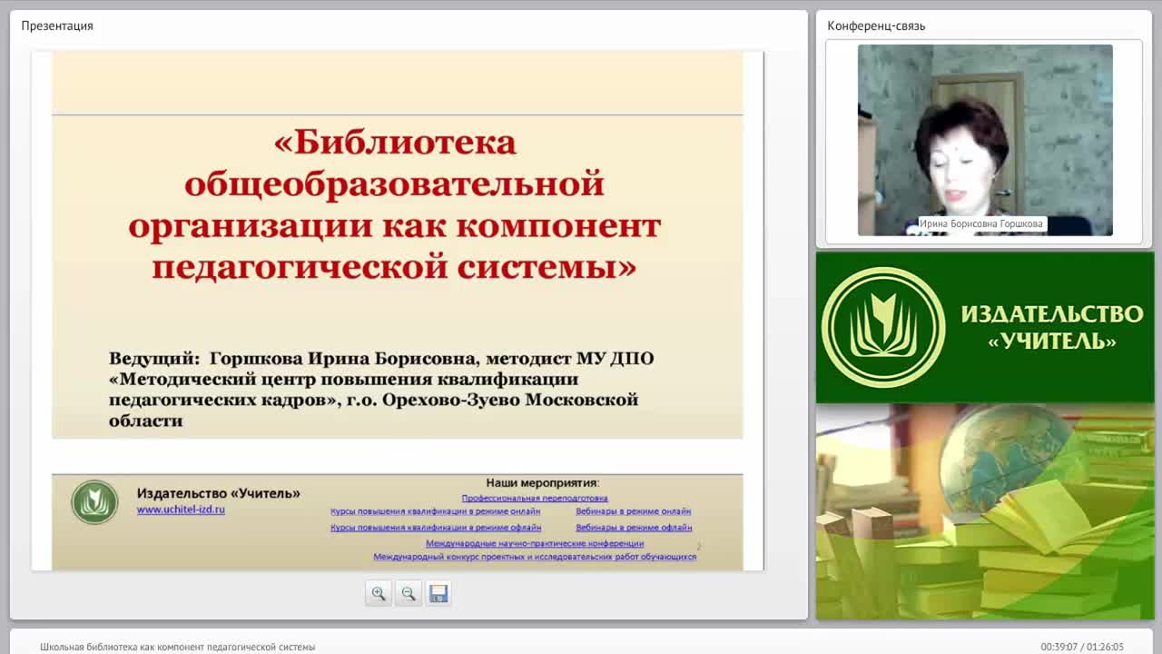 Школьная библиотека как компонент педагогической системы - изображение № 2