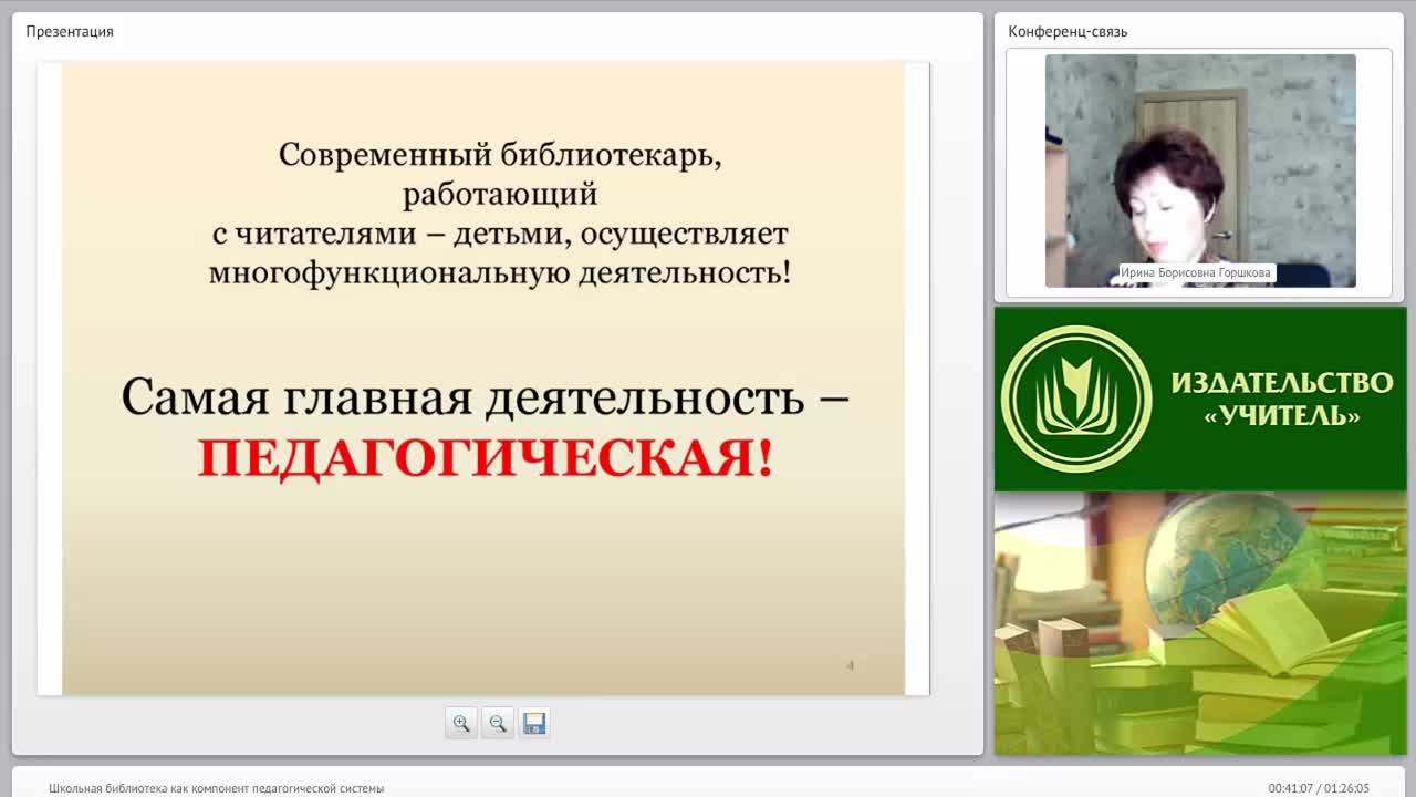 Школьная библиотека как компонент педагогической системы - изображение № 4