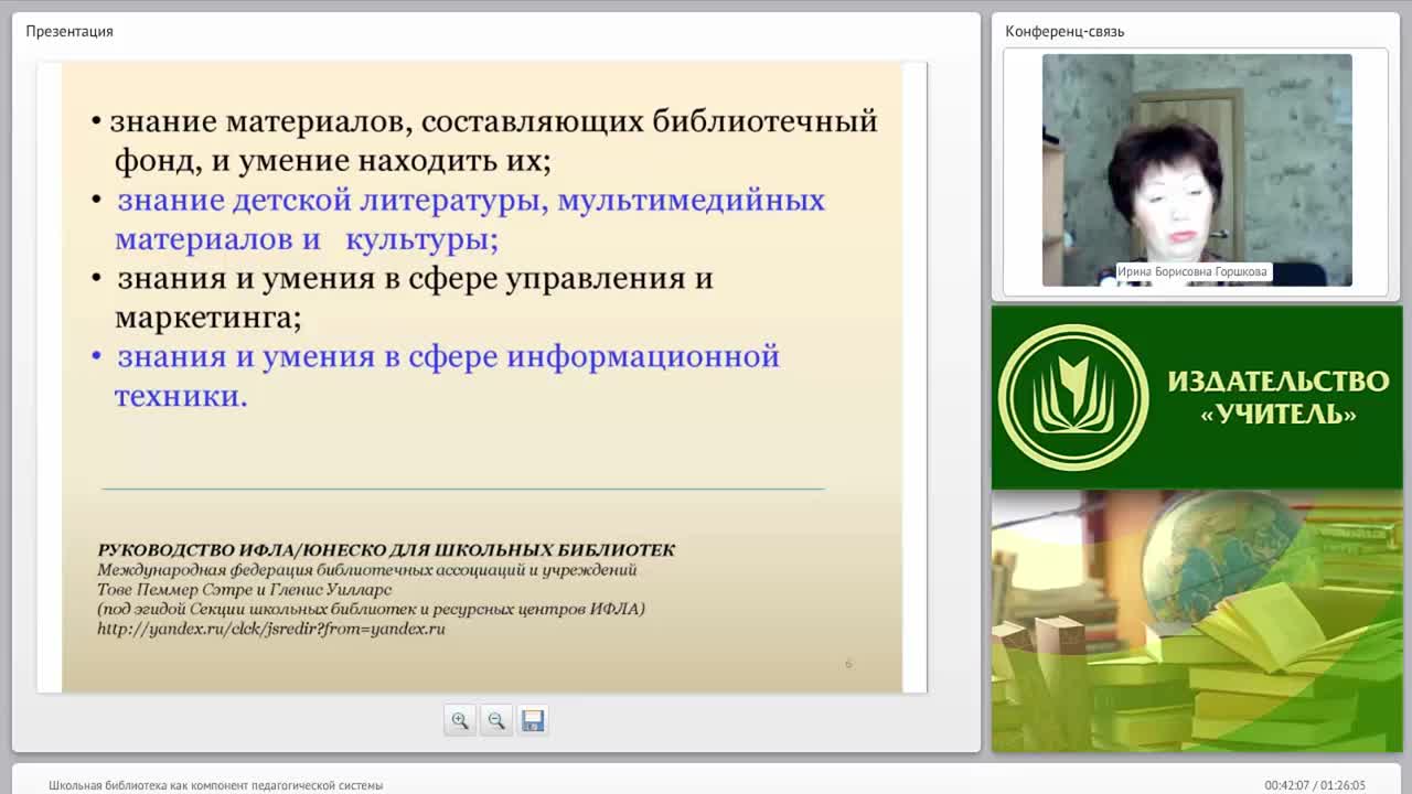 Школьная библиотека как компонент педагогической системы - изображение № 5