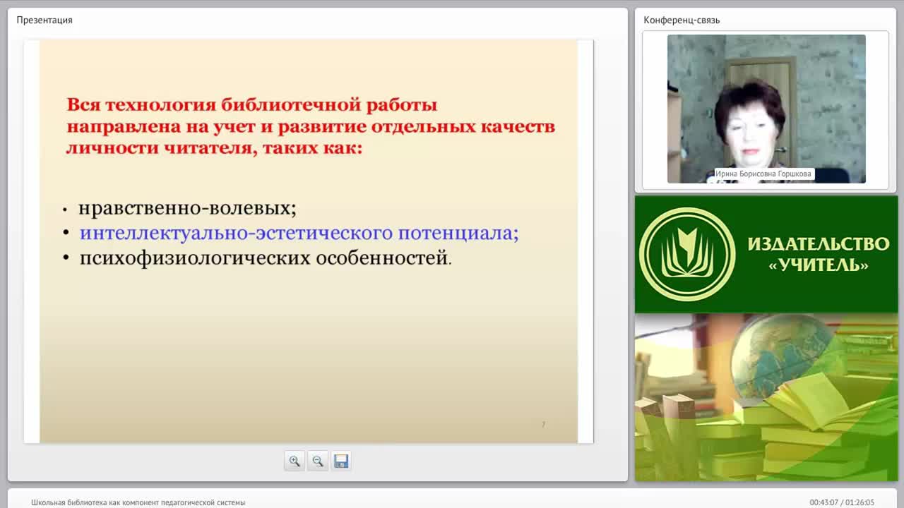 Школьная библиотека как компонент педагогической системы - изображение № 6