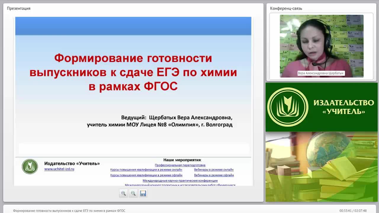 Формирование готовности выпускников к сдаче ЕГЭ по химии в рамках ФГОС - изображение № 2