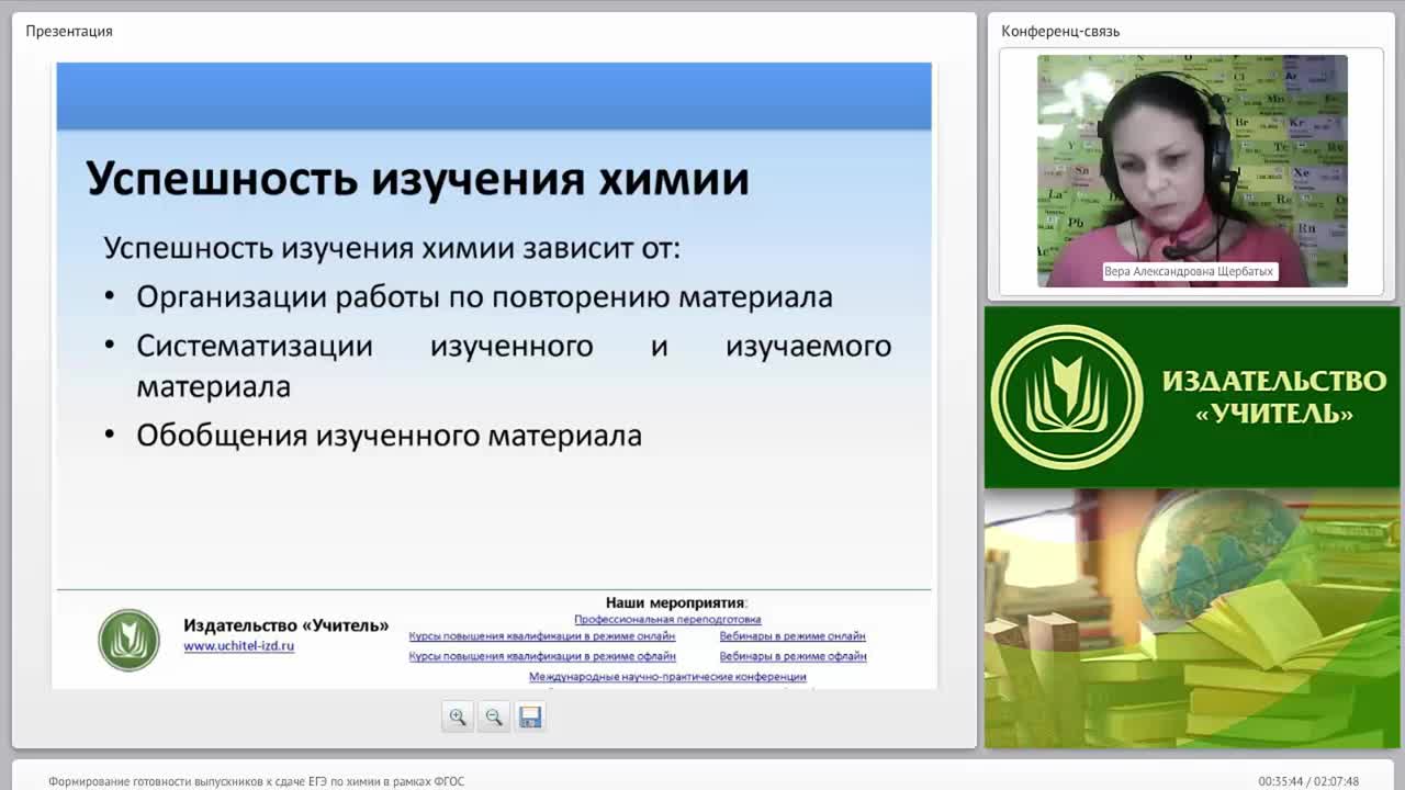 Формирование готовности выпускников к сдаче ЕГЭ по химии в рамках ФГОС - изображение № 4