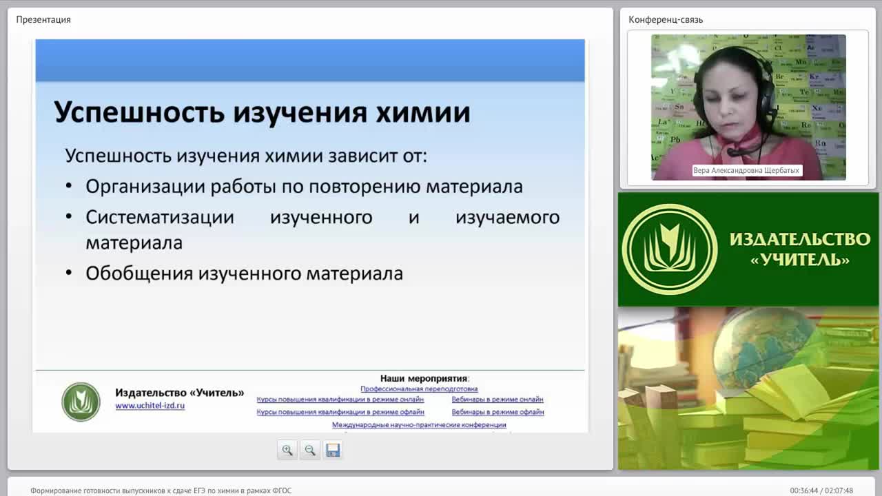 Формирование готовности выпускников к сдаче ЕГЭ по химии в рамках ФГОС - изображение № 5