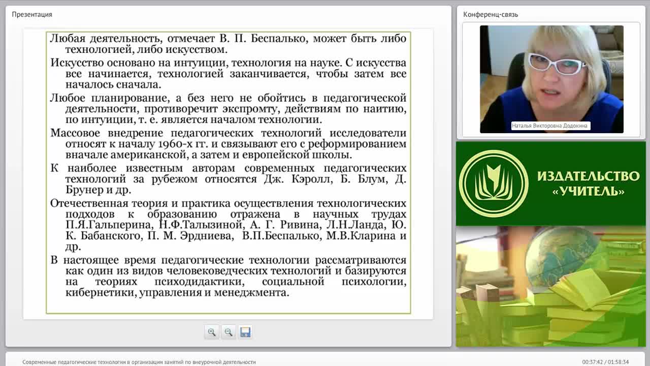 Современные педагогические технологии в организации занятий по внеурочной деятельности - изображение № 5