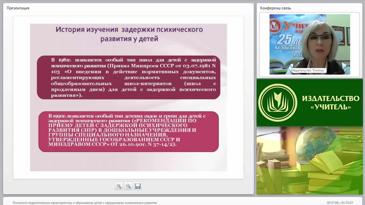 Психолого-педагогическая характеристика и образование детей с нарушениями психического развития - изображение № 4
