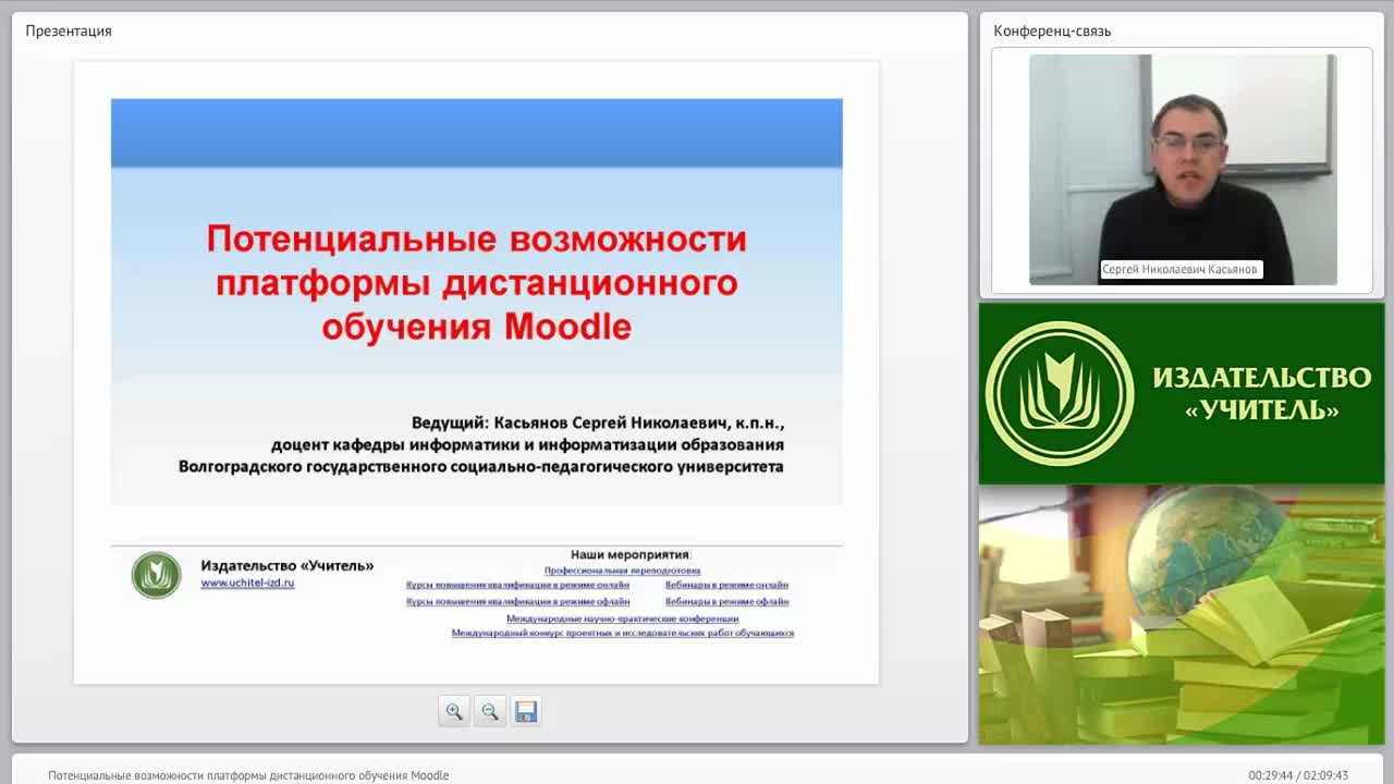 Потенциальные возможности платформы дистанционного обучения Moodle - изображение № 2