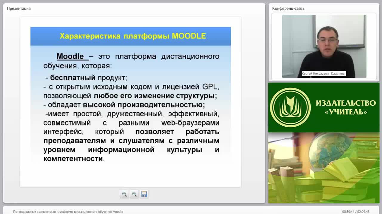 Потенциальные возможности платформы дистанционного обучения Moodle - изображение № 3