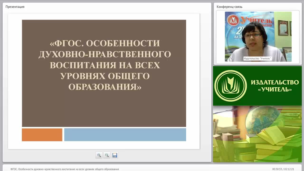 ФГОС. Особенности духовно-нравственного воспитания на всех уровнях общего образования - изображение № 2