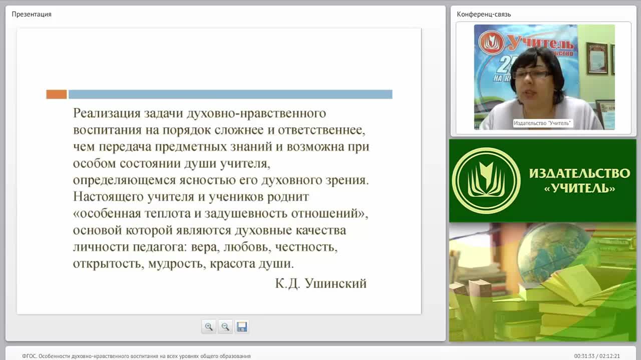 ФГОС. Особенности духовно-нравственного воспитания на всех уровнях общего образования - изображение № 3