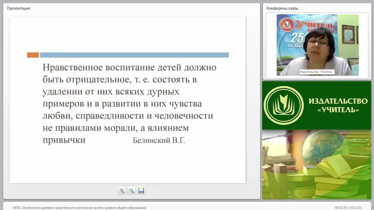 ФГОС. Особенности духовно-нравственного воспитания на всех уровнях общего образования - изображение № 4