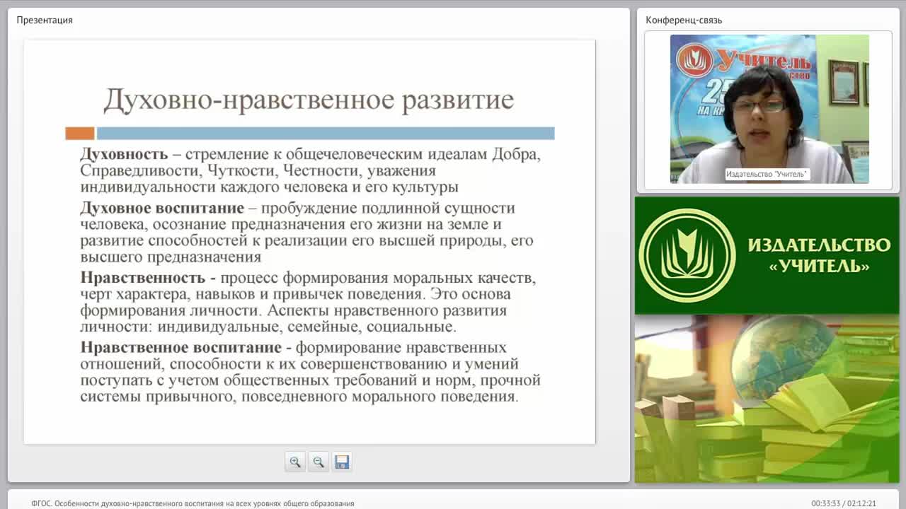 ФГОС. Особенности духовно-нравственного воспитания на всех уровнях общего образования - изображение № 5
