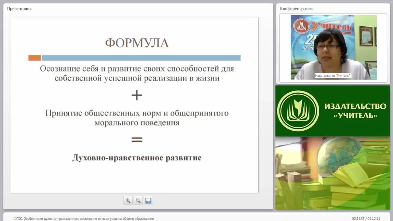 ФГОС. Особенности духовно-нравственного воспитания на всех уровнях общего образования - изображение № 6