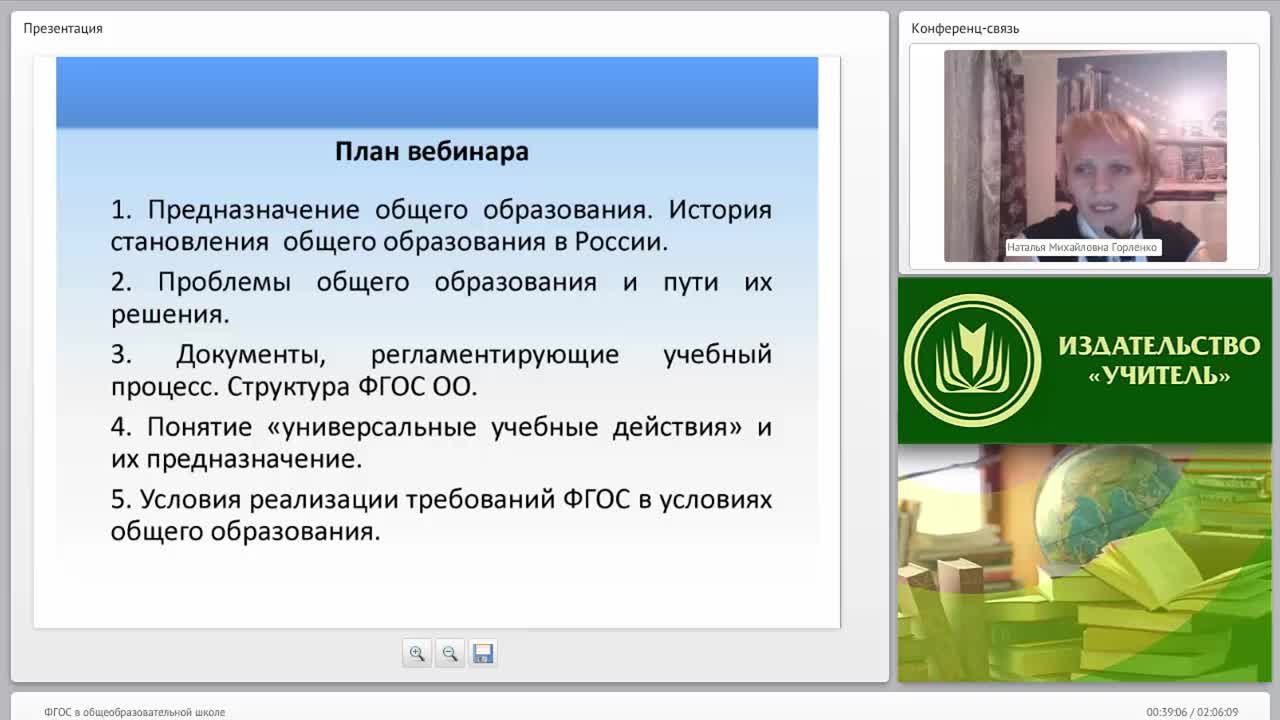 Вебинар фгос