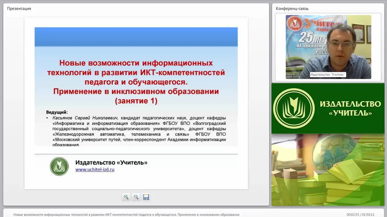 Новые возможности информационных технологий в развитии ИКТ-компетентностей педагога и обучающегося. Применение в инклюзивном образовании (занятие 1) - изображение № 2