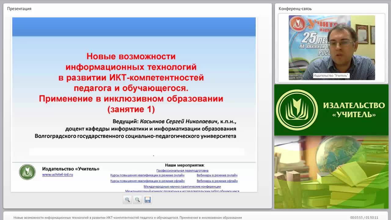 Новые возможности информационных технологий в развитии ИКТ-компетентностей педагога и обучающегося. Применение в инклюзивном образовании (занятие 1) - изображение № 3