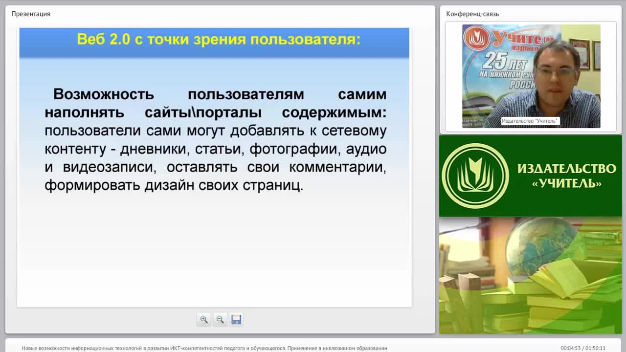 Новые возможности информационных технологий в развитии ИКТ-компетентностей педагога и обучающегося. Применение в инклюзивном образовании (занятие 1) - изображение № 4