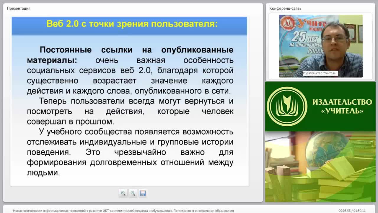 Новые возможности информационных технологий в развитии ИКТ-компетентностей педагога и обучающегося. Применение в инклюзивном образовании (занятие 1) - изображение № 5
