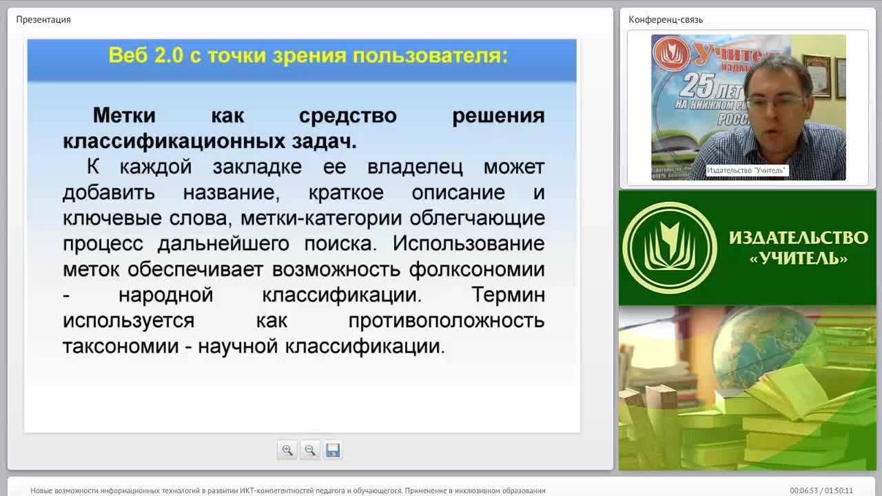 Новые возможности информационных технологий в развитии ИКТ-компетентностей педагога и обучающегося. Применение в инклюзивном образовании (занятие 1) - изображение № 6