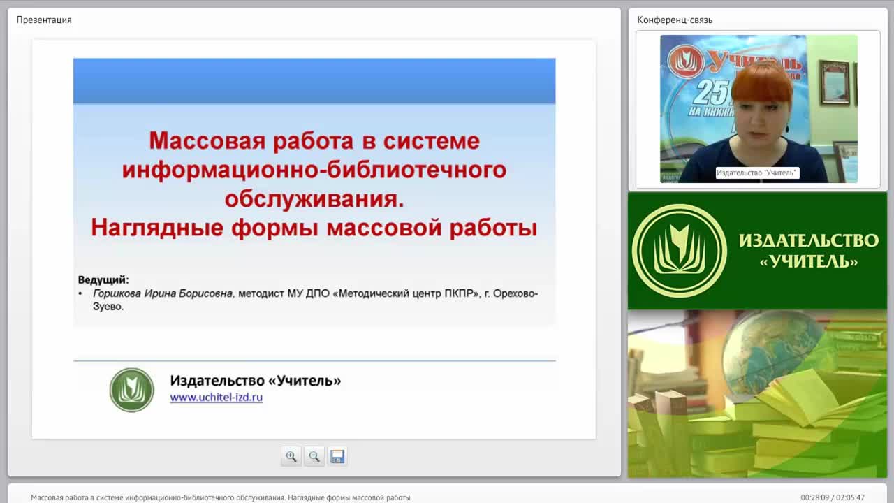 Массовая работа в системе информационно-библиотечного обслуживания. Наглядные формы массовой работы - изображение № 2