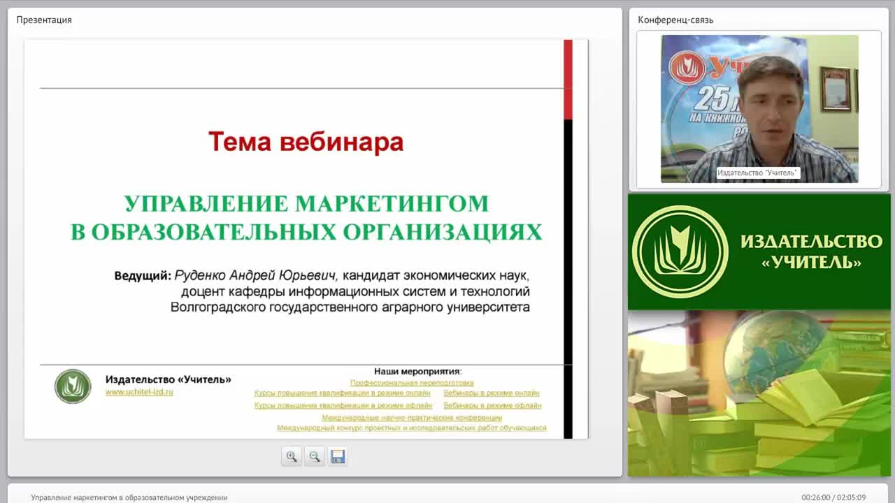 Управление маркетингом в образовательном учреждении - изображение № 2