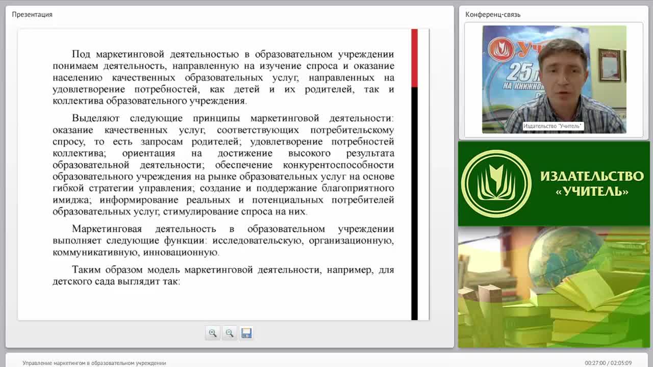 Управление маркетингом в образовательном учреждении - изображение № 3