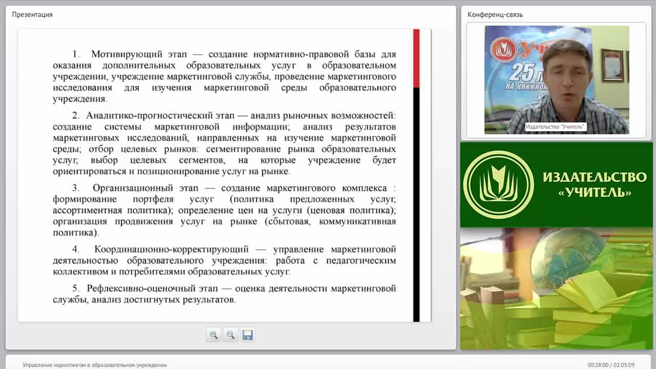 Управление маркетингом в образовательном учреждении - изображение № 4