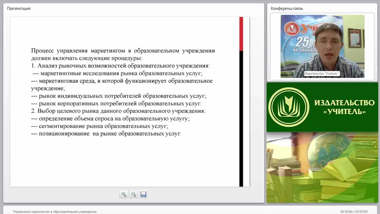 Управление маркетингом в образовательном учреждении - изображение № 6