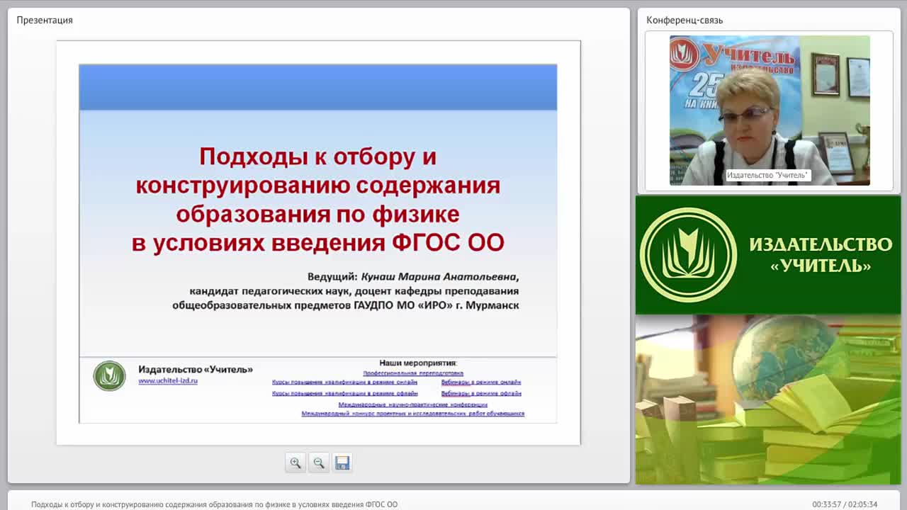 Подходы к отбору и конструированию содержания образования по физике в условиях введения ФГОС ОО - изображение № 2