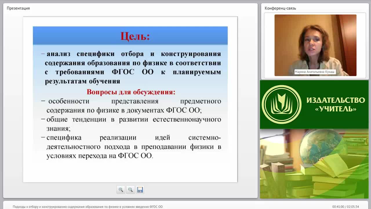 Подходы к отбору и конструированию содержания образования по физике в условиях введения ФГОС ОО - изображение № 5