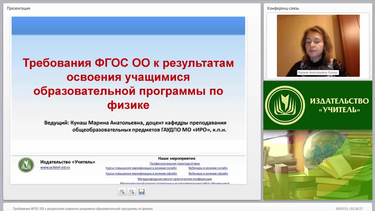 Требования ФГОС ОО к результатам освоения учащимися образовательной программы по физике - изображение № 2