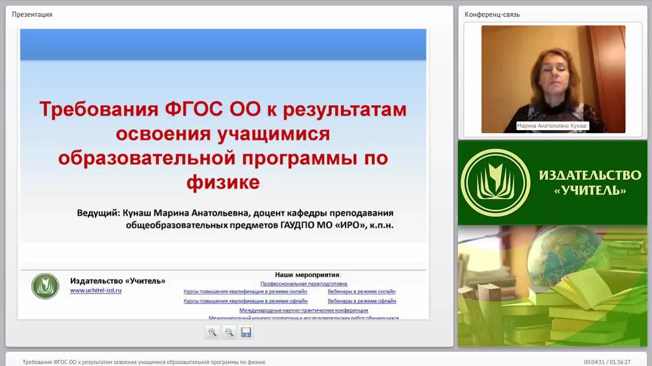 Требования ФГОС ОО к результатам освоения учащимися образовательной программы по физике - изображение № 3