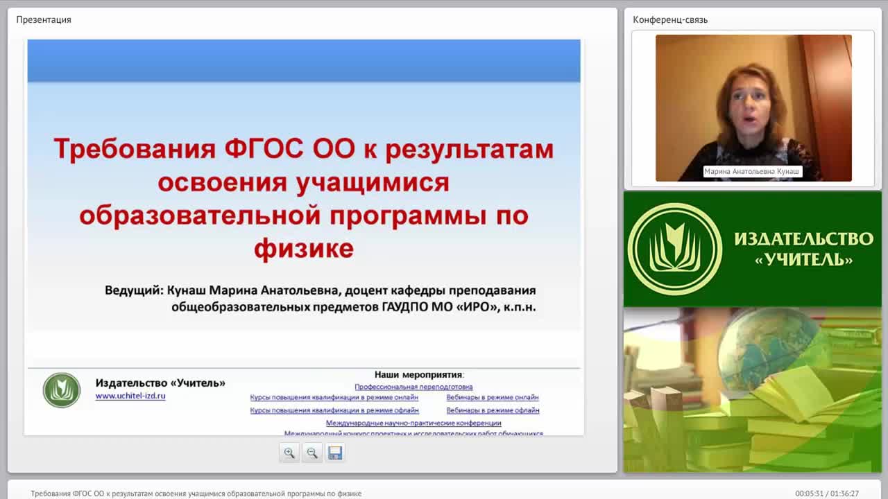 Требования ФГОС ОО к результатам освоения учащимися образовательной программы по физике - изображение № 4