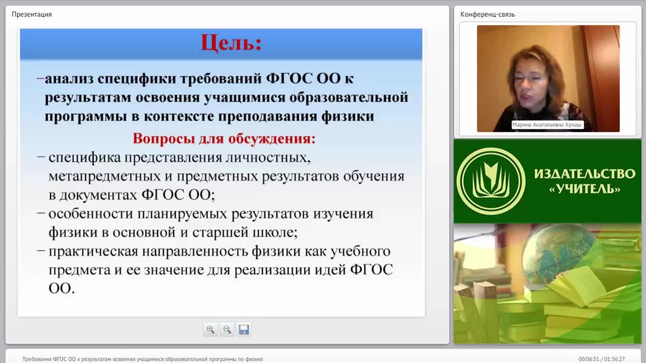 Требования ФГОС ОО к результатам освоения учащимися образовательной программы по физике - изображение № 5