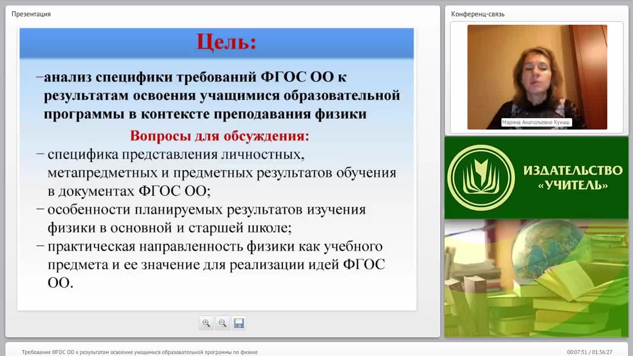 Требования ФГОС ОО к результатам освоения учащимися образовательной программы по физике - изображение № 6