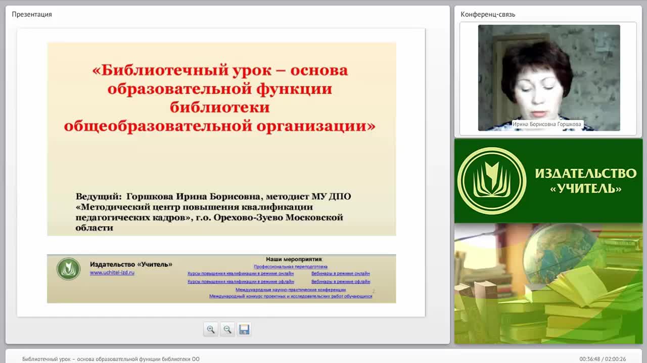 Библиотечный урок – основа образовательной функции библиотеки ОО - изображение № 2