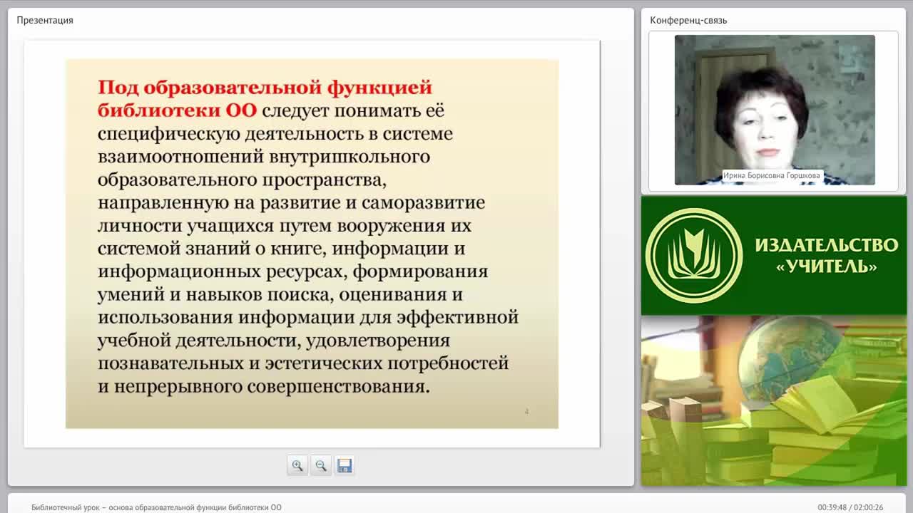Библиотечный урок – основа образовательной функции библиотеки ОО - изображение № 5
