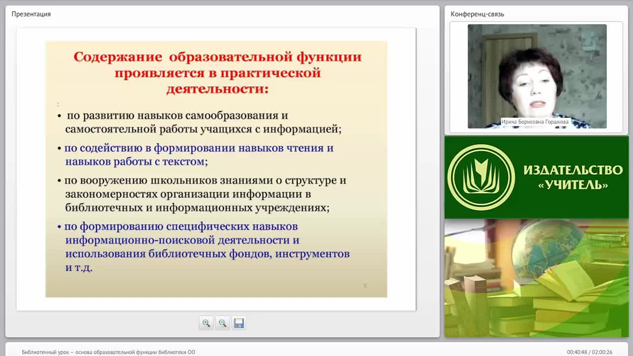 Библиотечный урок – основа образовательной функции библиотеки ОО - изображение № 6