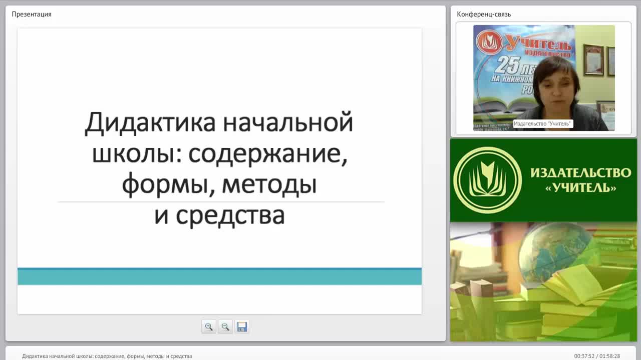 Дидактика начальной школы: содержание, формы, методы и средства - изображение № 2