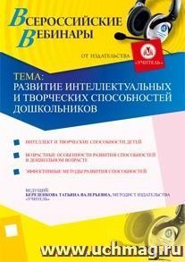 Развитие интеллектуальных и творческих способностей дошкольников