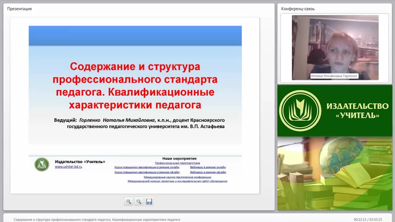 Содержание и структура профессионального стандарта педагога. Квалификационные характеристики педагога - изображение № 3