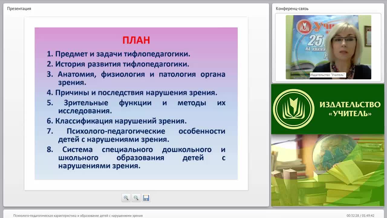 Психолого-педагогическая характеристика и образование детей с нарушениями зрения - изображение № 2