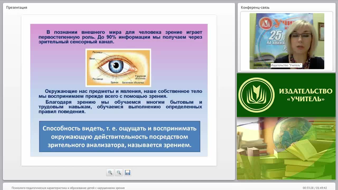 Психолого-педагогическая характеристика и образование детей с нарушениями зрения - изображение № 3