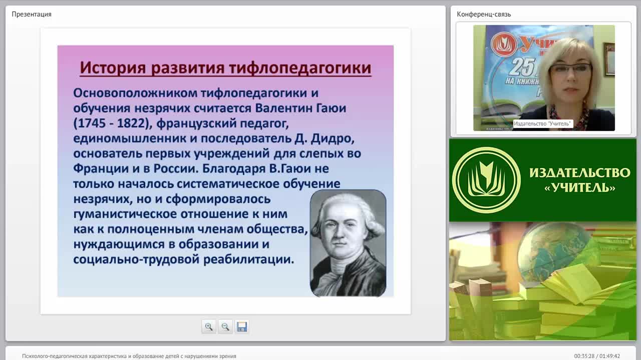 Психолого-педагогическая характеристика и образование детей с нарушениями зрения - изображение № 5