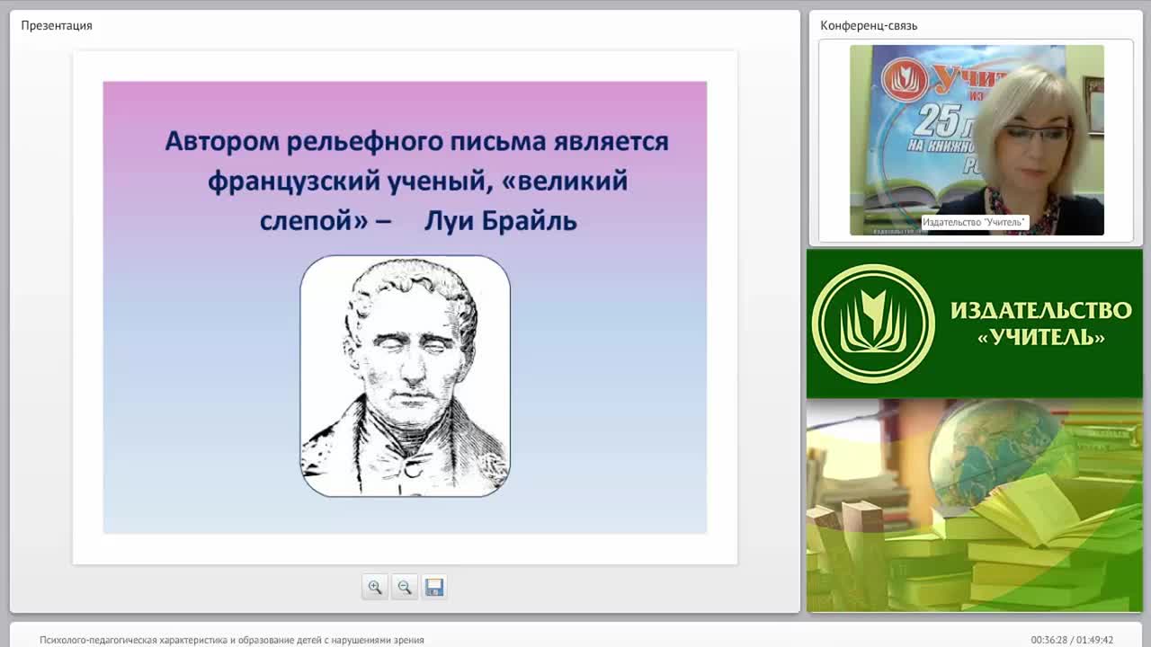 Психолого-педагогическая характеристика и образование детей с нарушениями зрения - изображение № 6