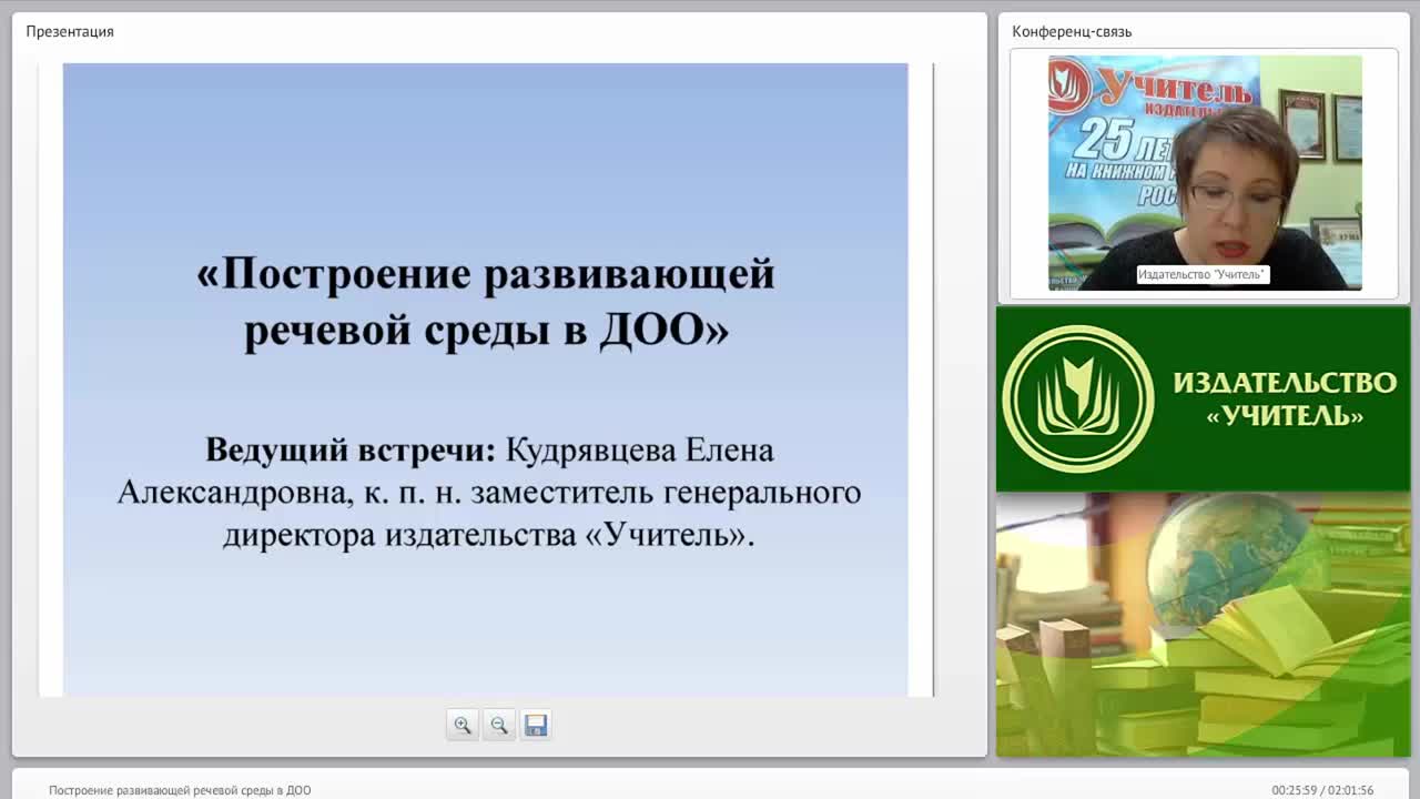 Построение развивающей речевой среды в ДОО - изображение № 2