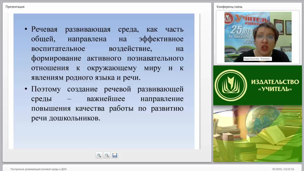 Построение развивающей речевой среды в ДОО - изображение № 4