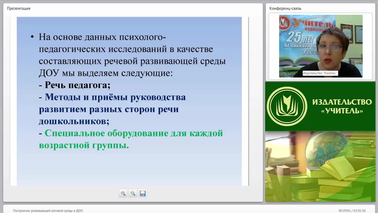 Построение развивающей речевой среды в ДОО - изображение № 5
