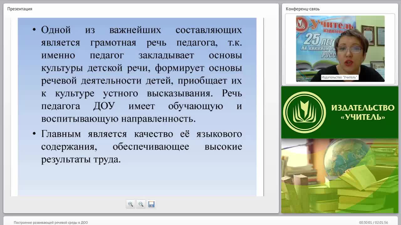 Построение развивающей речевой среды в ДОО - изображение № 6