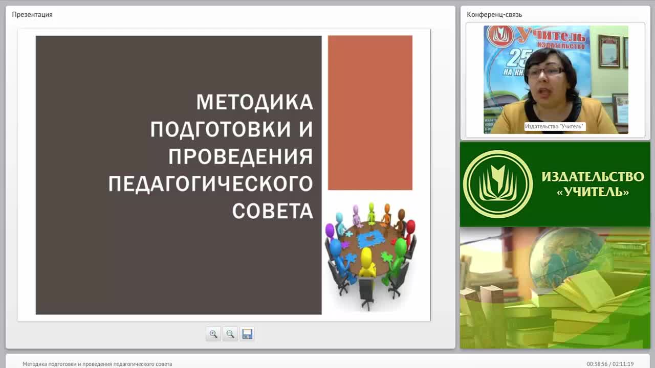 Методика подготовки и проведения педагогического совета - изображение № 2