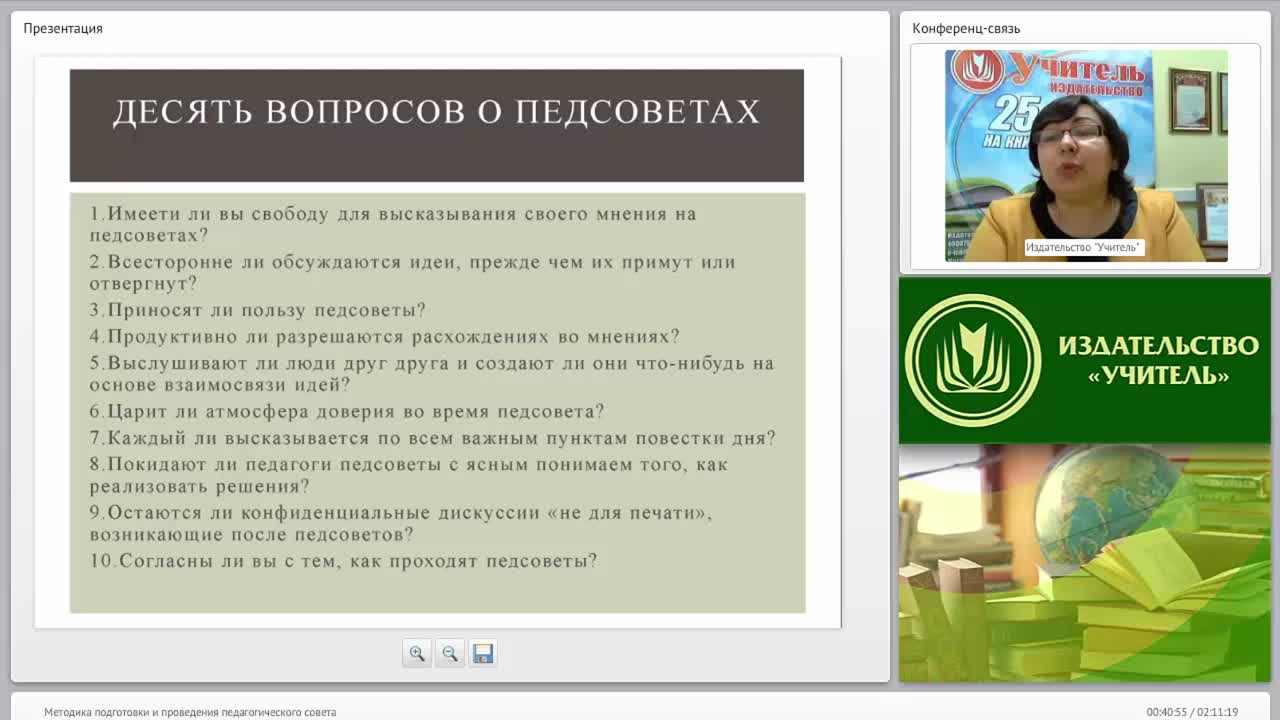 Методика подготовки и проведения педагогического совета - изображение № 4